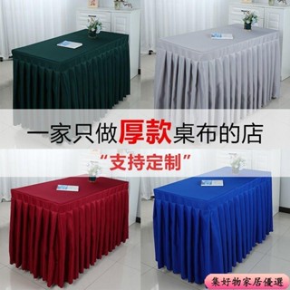 長方形桌裙 桌套 長方形桌巾 檯布 可定做 會議桌布 冷餐飲桌裙 簽到臺裙 會展活動 辦公桌罩 長方形 紅色桌套