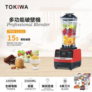 TOKIWA工廠直銷破壁機家用全自動多功能低音智慧料理豆漿機