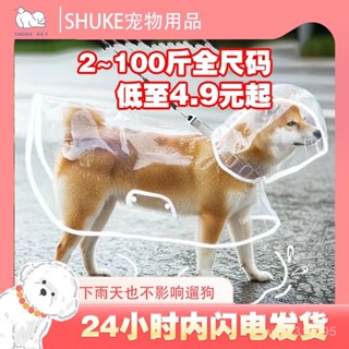 新店特惠狗狗雨衣鬥篷護肚泰迪專用小中型犬柴犬小狗透明雨披防水寵物衣服