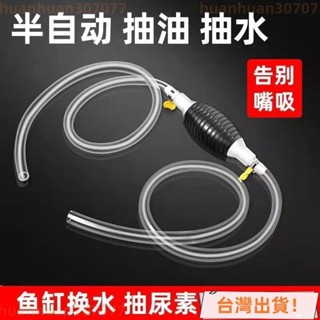 🚚臺灣出貨🚚手動抽油器抽水器汽油吸油器自吸抽油管摩託車汽車貨車傢用換油器 VSHK