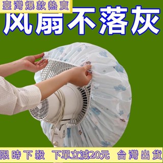 【今日瘋搶】電風扇罩套落地式防塵罩電暖扇落地扇家用收納套風扇蓋掛壁通用