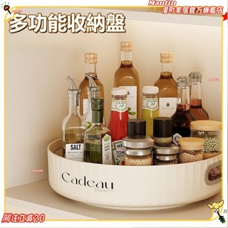 ☀臺灣出貨☀+免運奶油風 多功能收納旋轉盤 廚房調料置物架 360度旋轉託盤 旋轉置物盤 油鹽醋醬瓶調味品託盤 檯面旋