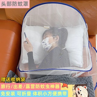 麵部防蚊帳 折疊蚊帳 小蚊帳 嬰兒蚊帳 防蚊帳篷 單人蚊帳 旅行出差露營出租房防蚊頭罩免安裝可折疊便攜式蚊帳學生宿捨蚊帳