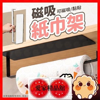 低價！紙巾架 磁吸紙巾架 免打孔紙巾掛架 廚房浴室通用 紙巾收納架 壁掛式置物架 強力磁吸 衛生紙架 簡約收