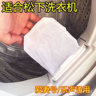 新店下殺🚀 通用鬆下洗衣機過濾網全自動波輪垃圾網兜袋洗衣機內部濾毛器配件