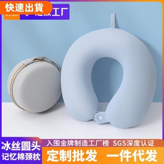 熱銷優選♥冰絲u型枕記憶棉可收納便攜旅行枕坐車飛機護頸枕午睡枕涼感u形枕