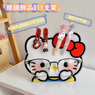 桃園出貨 亞力克眼鏡飾品支架 收納架 可愛桌面擺件 卡通眼鏡架 眼鏡支架 桌面擺件 家用多功能支架