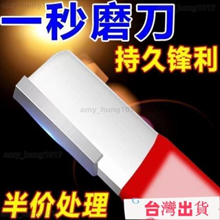 店長推薦🔥磨刀器 磨刀神器 安全磨刀器 快速磨刀器 開刃器 磨刀石 開刃工具 磨刀 萬用磨刀器 磨剪刀 磨菜刀