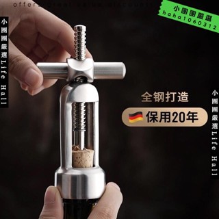 🔥臺灣出貨🔥 不銹鋼德國品質紅酒創意開瓶器 葡萄酒塞起子啟瓶器酒具紅酒開