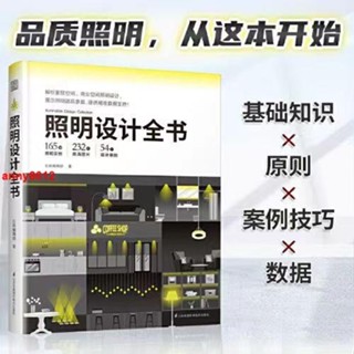 🔥全新 照明設計全書 室內燈光設計教程全屋圖解室內燈光設計/簡體書