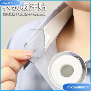 🌸臺灣熱銷🌸衣領貼領口防臟貼神器 男女士襯衫領子袖口內吸汗貼一次性隱形隔汗