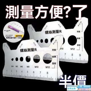【臺灣發貨】不鏽鋼雙面螺絲尺測量卡尺長度直徑螺距牙距螺紋規格測量工具DIY五金材料螺絲專用材料水電工具神器CNC檢測