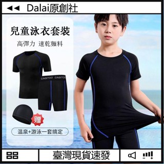 【臺灣現出】男童泳衣套裝 速乾面料 高彈力泳裝 中大童兩件式泳衣 防曬短袖游泳衣 男生泳衣 學生泳衣 溫泉泳衣 運動泳衣