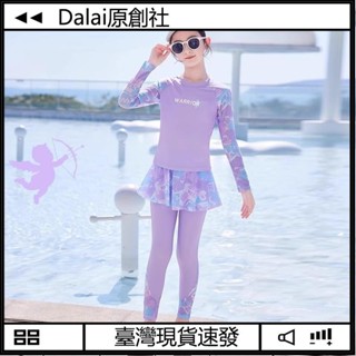 【臺灣現出】【超值】兒童泳衣女孩女童泳衣分體三件式長袖長褲裙防曬泳衣中大童游泳衣衝浪浮潛衣水母衣溫泉游泳套裝