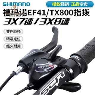[Y0J騎行改裝館]禧瑪諾EF41 TX800連體指撥山地自行車3 6 7 8 21 24速剎車變速器