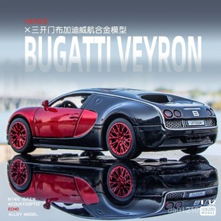 模型 模型車 車 玩具車 汽車 生日禮物 玩具 禮物 閤金車模 Bugatti 威航跑車模型閤金模擬布加迪金屬小汽車車模