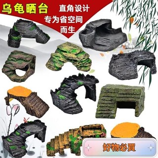 🔥臺灣出貨🔥烏龜曬臺爬臺高水位石頭躲避洞爬寵躲避屋草龜巴西龜爬坡臺曬背臺 PNCN