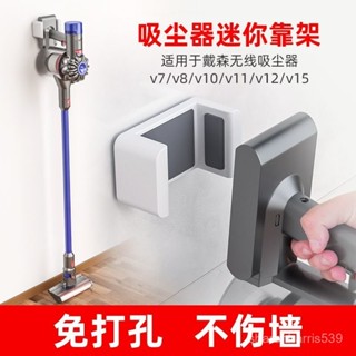 桃園出貨【1212人好評】適用於戴森dyson吸塵器收納免打孔支架V7V810V11V12架子置物架