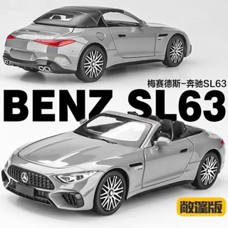 模型 模型車 車 玩具車 汽車 生日禮物 玩具 禮物 閤金車模 1:24賓士AMG敞篷車汽車模型閤金模擬SL63跑車玩具