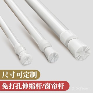 臺灣出貨🔥定製窗簾桿免打孔伸縮桿衣櫃掛衣桿門簾桿陽臺晾衣桿衛生間浴簾桿
