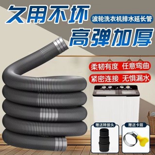 📣特賣/免運📣【任意彎曲】加厚延長洗衣機排水管雙桶全自動波輪半自動洗衣機管 61X6