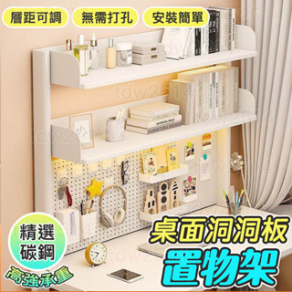 diy書桌洞洞板🏆可調層高書桌收納架子 收納置物架 立體置物架 ins書桌收納 多層洞洞板書架電腦桌置物架-0519