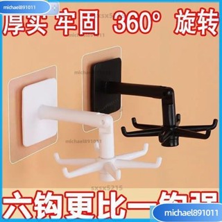 臺灣發貨 【店鋪熱銷】免打孔六爪旋轉掛鉤廚房粘鉤收納架置物架客廳衛生間多功能掛鉤