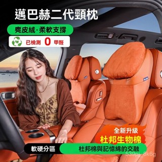 新貨優選 【衕款】新款邁巴赫頭枕汽車頭枕車載記憶四季車用頭枕護頸枕護頸枕 汽車頭枕 車用枕頭 汽車頭枕 透氣護頸枕