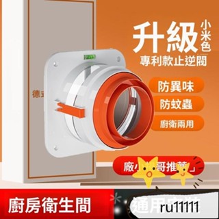 廚房排扇 廚房排止回器 衛生間廚房排風扇 衛生間止逆閥道廚房專用排管止回閥防單向止閥抽油 抽菸扇 排閥