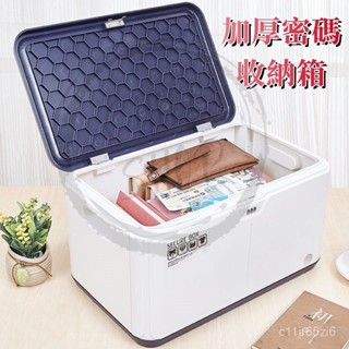 【加厚密碼收納箱】大容量儲物盒 檔案密碼箱 塑膠密碼帶鎖收納盒 車載儲物小箱子 儲物箱 隱私箱 學生整理箱 家用 FI1