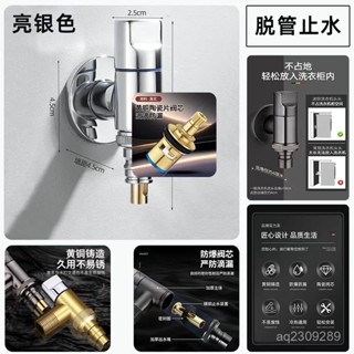 桃園出貨➕免運全銅洗衣機水龍頭自動止水閥專用卡扣式水嘴接頭滾筒自動46分 VW91