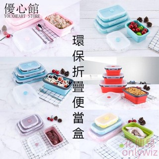 【花仙兒】日式環保矽膠折疊飯盒 食品級折疊矽膠便當盒 微波爐折疊飯盒便當盒［廚房專區］