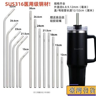 【臺灣免運24H】【加長款】316不銹鋼珍珠奶茶特大杯環保金屬飲管23/26/30cm吸管 不銹鋼吸管 波霸吸管環保吸管