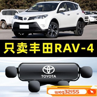 ✨臺灣出貨✨Toyota 09-19款 豐田 RAV4車載專屬手機支架 專屬出風口卡扣式重力導航架 靜音防抖 汽車支撐架