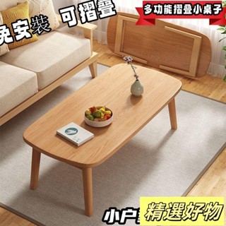 開啟即用茶幾桌 咖啡桌 會客桌 茶几 客廳茶几 桌子 小桌子 耐用折疊茶幾 幼兒園桌子 炕幾 摺曡桌 小型茶几6.10