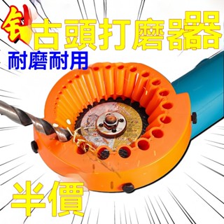 【臺灣出貨】磨鑽頭支架100手鑽頭研磨工具組 鑽頭研磨工具2-13mm打磨神器輔助萬能型鑽頭研磨器打磨具舊鑽頭打磨器鑽頭