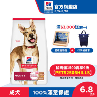 【希爾思】羊肉 1-6歲成犬 14.9公斤/ 7.03公斤/ 3公斤 (狗飼料 狗糧 寵物飼料 天然食材 免運)