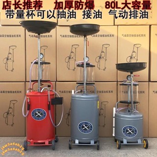 特惠\抽油機機油接廢油桶氣動油泵回收收集器汽車換機油接油機汽保工具