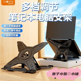 臺灣出貨🏠 免運 下殺價 秋葉原筆記本電腦支架桌面360°旋轉散熱遊戲本增高可折疊升降便攜