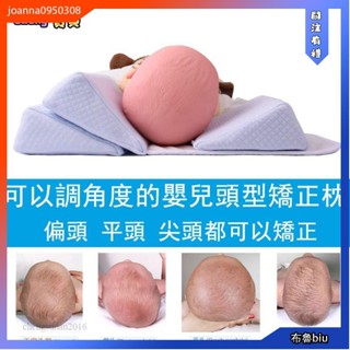 💙Bluebiu💙寶寶頭型矯正 頭部矯正器 嬰兒枕頭防偏頭定型枕 寶寶頭型枕 嬰兒矯正枕頭 嬰兒定型枕 嬰兒矯正枕頭