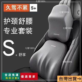 臺灣出貨🔥汽配 汽車頭枕護肩枕車用頸椎枕頭護頸枕車載靠枕車內記憶棉頸枕腰靠墊 汽車頭枕 汽車腰靠 車用靠背 車用頭