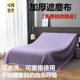 傢俱防塵罩蓋床上的防塵布家用蓋巾冰箱沙發遮塵遮灰布 擋灰塵蓋布 傢俱防塵蓋布 簡約防塵罩 北歐風 床蓋 610 ＝專供