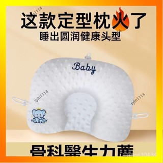 🌺花開🌺🌺嬰兒定型枕 新生糾正頭型 矯正寶寶防偏頭 新生兒枕頭0到1嵗定型護形枕頭 嬰兒枕 u型枕 新生兒-QAS