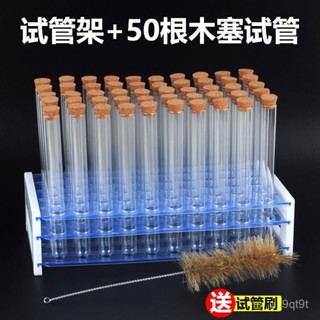 三層試管架 試管套裝 木塞試管15*150mm 50支 塑膠試管架 化學加熱 KFCS