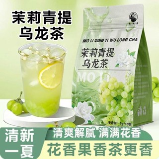 ✨臺灣有貨✨徽繼堂茉莉青提烏龍茶茉莉花茶水果茶養生茶夏季網紅飲品冷泡50g