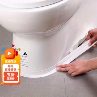 限時優惠 1 卷防水防黴馬桶填縫條,用於廚房浴室的自粘密封膠帶,浴室防水膠帶,避免濕,廚房水槽