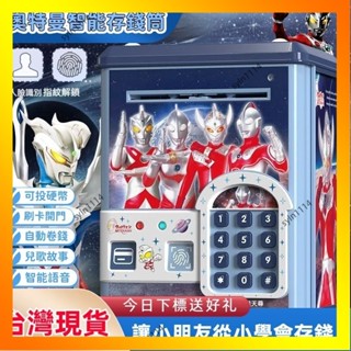 🌺花開🌺🚚現貨+預售 智慧存錢筒 兒童存錢罐 存錢罐玩具 奧特曼存錢筒 儲錢罐 儲蓄罐 零錢罐 衹進不出存-QAS