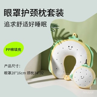 ✨星星精選✨水果係列u型枕套裝創意眼罩頸枕二閤一辦PP棉公室午睡護頸枕旅行