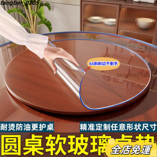 特價優惠❤客製裁剪 透明防水防油桌墊 辦公桌墊【加厚防燙】pvc桌墊圓形1.8米加厚軟玻璃2米書桌墊 塑膠桌墊 餐桌桌墊