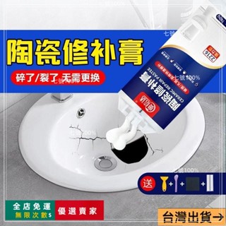 臺灣出貨🔥✨/✨洗手修補膠陶瓷洗手盆裂縫馬桶洗臉盆補漏瓷磚衛浴大理石修複